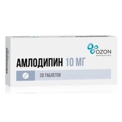 Амлодипин табл. 10 мг 20 шт.