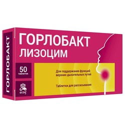 Горлобакт Лизоцим 50 шт. табл. д/рассас. 200 мг