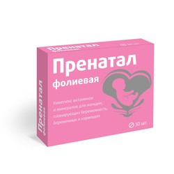 Пренатал фолиевая БАД 30 шт. табл. п/о 130 мг