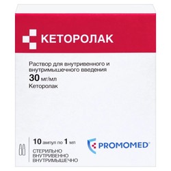 Кеторолак р-р для в/в и в/м введ. 30 мг/мл 1 мл 10 шт.