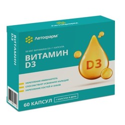 Витамин D3 2000 ME 60 шт. капс. 0.37 г