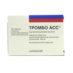 Тромбо АСС табл. п/о кишечнораств. пленочной 75 мг 30 шт.