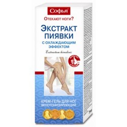 Крем-гель для ног Софья с экстрактом пиявки охлаждающий эффект 125 мл