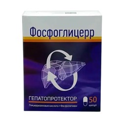 Фосфоглицерр капс. 50 шт.