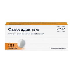 Фамотидин табл. п/о пленочной 40 мг 20 шт.