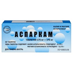 Аспаркам табл. 175 мг+175 мг 60 шт.