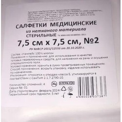 Салфетки медицинские Дивия стерильные 4 сложения из нетканого материала р. 7.5смх7.5см 2 шт.