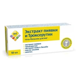 Гель-бальзам для ног BIO экстракт пиявки и троксерутин 50 мл