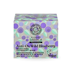 Крем-маска для лица Blueberry Siberica Professional обновляющая ночная 50 мл