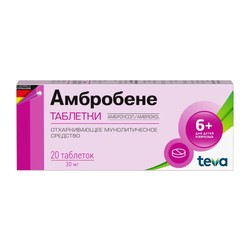 Амбробене табл. 30 мг 20 шт.