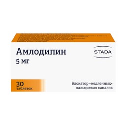Амлодипин табл. 5 мг 30 шт.