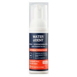 Пенка для полости рта Waterdent 50 мл