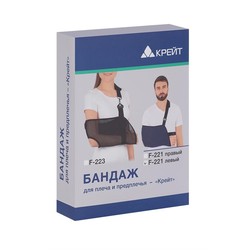 Фиксатор плеча и предплечья Крейт левый р. 2