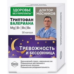 Доктор Мясников Триптофан с валерианой магнием и витаминами В1 В5 В6 Тревожность и бессонница Здоровье без переплаты 30 шт. капс. 800 мг