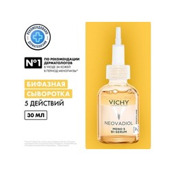 Сыворотка Vichy НеОвадиол бифазная 5 действий менопауза 30 мл