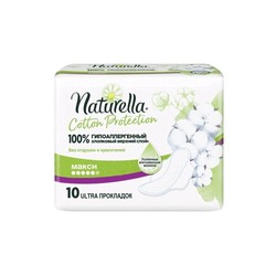 Прокладки женские Naturella Коттон протекшен макси ультра 10 шт.