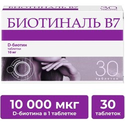 Биотиналь B7 табл. 10 мг 30 шт.