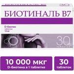 Биотиналь B7, таблетки 10 мг 30 шт
