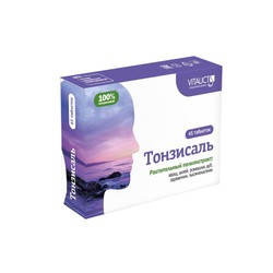 Тонзисаль растительный  полиэкстракт 45 шт. табл. 0.65 г