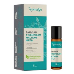 Бальзам AromaBio с эфирным маслом мяты 5 мл