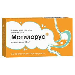 Мотилорус табл. дисперг. 10 мг 30 шт.