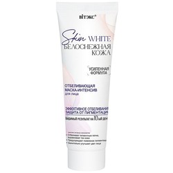 Маска-интенсив для лица Skin White Отбеливающая эффективное отбеливание защита от пигментации 75 мл
