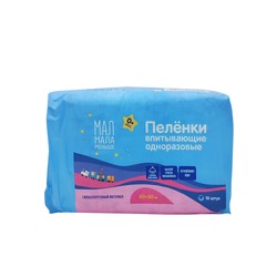 Пеленки впитывающие детские 10 шт. Мал мала меньше р. 60смх60см