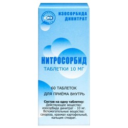 Нитросорбид табл. 10 мг 60 шт.