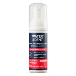 Пенка-ополаскиватель для полости рта Waterdent актив укрепление десен 50 мл