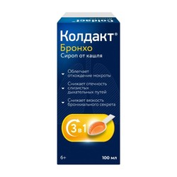 Колдакт Бронхо сироп 100 мл 1 шт.