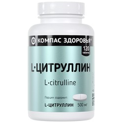 L-Цитруллин Компас здоровья БАД 120 шт. табл. 725 мг