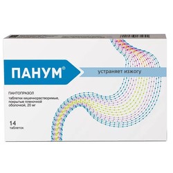 Панум табл. кишечнораств. п/о пленочной 20 мг 14 шт.