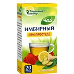 Чай имбирный, Здоровый выбор фильтр-пакет 2 г 20 шт При простуде лимон