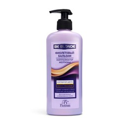 Бальзам Be Blonde фиолетовый Корректор цвета Формула 719 400 мл