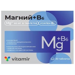 Магний В6 Витамир 60 мг магния усилен В2 30 шт. табл. п/о 634 мг