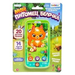 Игрушка музыкальная Zabiaka телефон детский белочка звук SL-05321