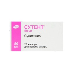 Сутент капс. 50 мг 28 шт.