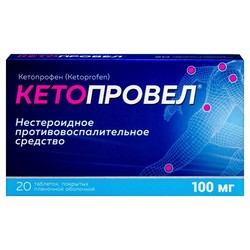 Кетопровел табл. п/о пленочной 100 мг 20 шт.