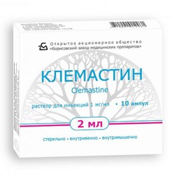 Клемастин р-р для в/в и в/м введ. 1 мг/мл 2 мл 10 шт.