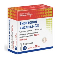 Тиоктовая кислота-СЗ конц. д/р-ра д/инф. 30 мг/мл 10 мл 10 шт.