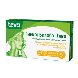 Гинкго Билоба - Тева капс. 40 мг 30 шт.
