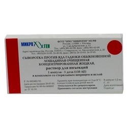 Сыворотка против яда гадюки обыкновенной лошадиная очищенная концентрированная жидкая р-р д/ин. 150 АЕ/доза 1 доза 1 шт.