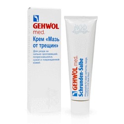 Мазь Gehwol от трещин 125 мл