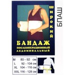 Бандаж абдоминальный, Alef (Алеф) р. xxl 116-128 см арт. БПАШ послеоперационный широкий 26см