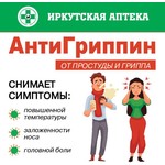 А/З Антигриппин для взрослых, порошок для приготовления раствора для приема внутрь 0.94 г 10 шт