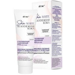 Крем для лица Skin White Отбеливающий ламеллярный эффективное отбеливание защита от пигментации 50 мл