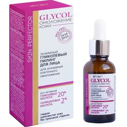 Пилинг для лица Glycol Омоложение кожи энзимный для ускорения клеточного омоложения 30 мл