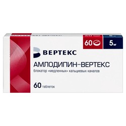 Амлодипин-Вертекс табл. 5 мг 60 шт.