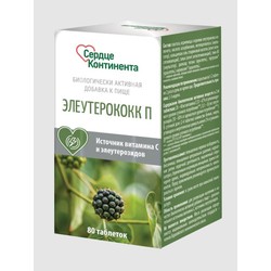 Элеутерококк П Сердце континента 80 шт. табл. 205 мг