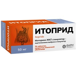 Итоприд табл. п/о пленочной 50 мг 70 шт.